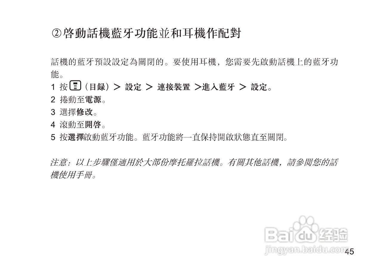 摩托罗拉H670蓝牙耳机使用说明书:[6]