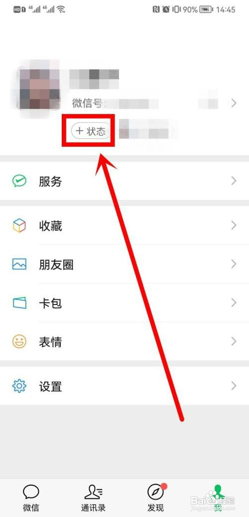 华为手机如何设置微信背景视频