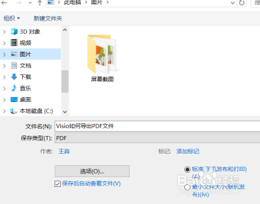 Visio导出为PDF格式方法
