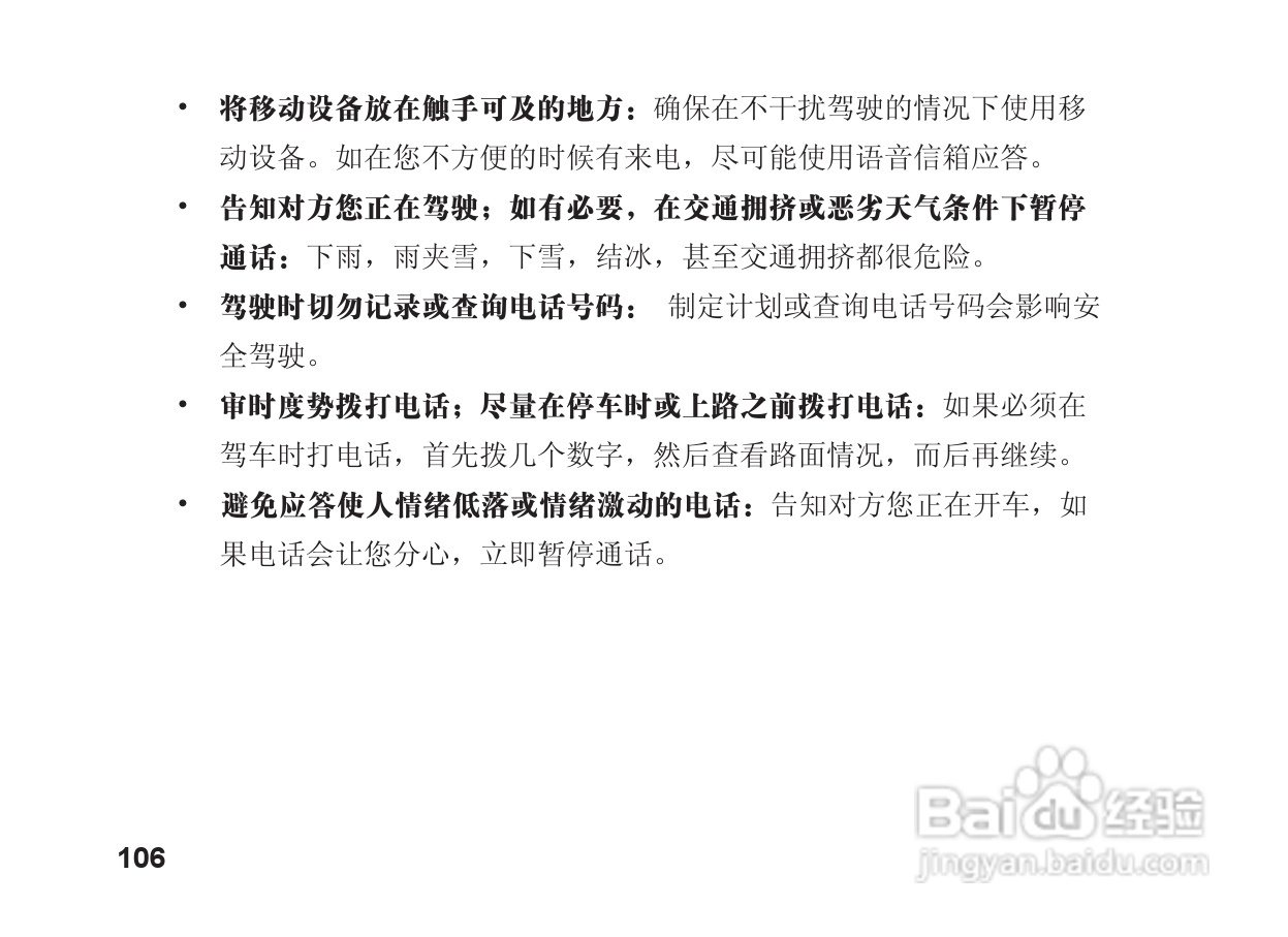 摩托罗拉S9蓝牙立体声耳机使用说明书:[11]