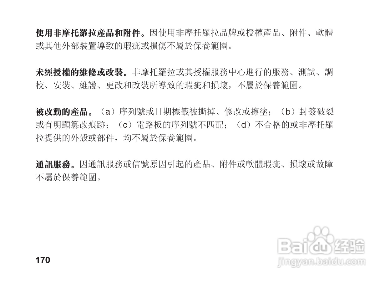 摩托罗拉S9蓝牙立体声耳机使用说明书:[18]