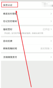 微信怎么换身份证