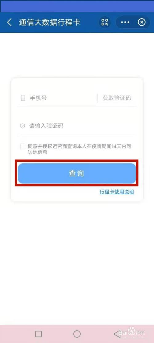 通信大數據行程卡怎麼查