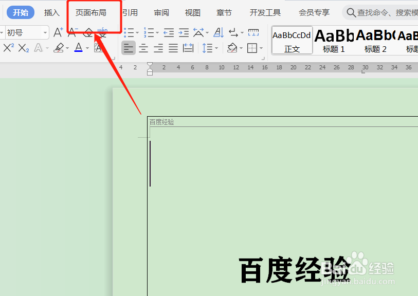 word文件四周边框怎么去掉
