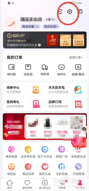 唯品会如何隐藏直播播放小窗