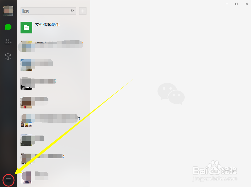 电脑端微信怎么修改语言(英语、繁体字)