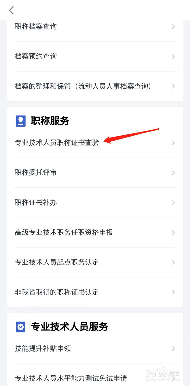 怎样查验专业技术人员职称证书