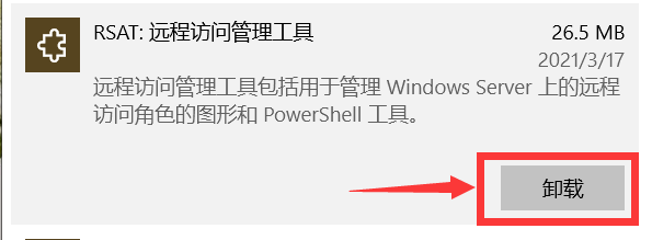 Win10中如何删除远程访问管理工具