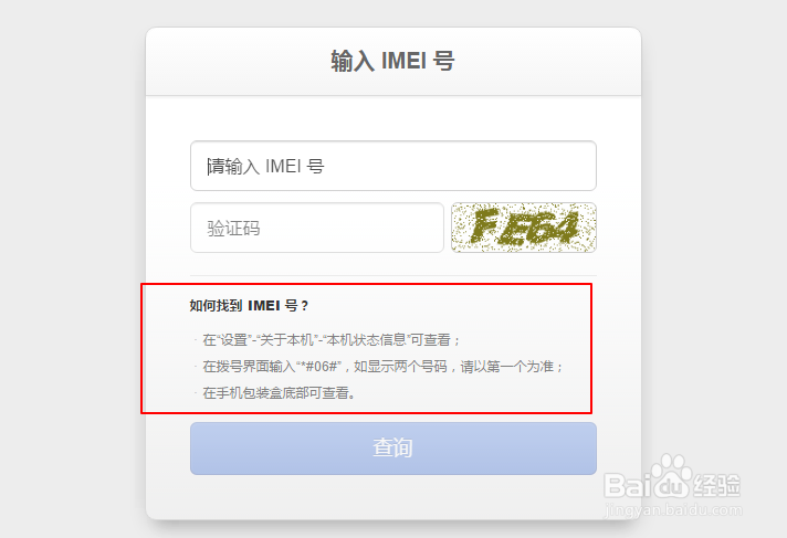 锤子手机如何查询保修期