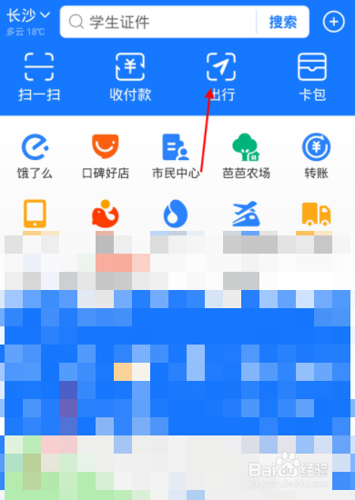 支付宝怎么设置地铁扫码乘车