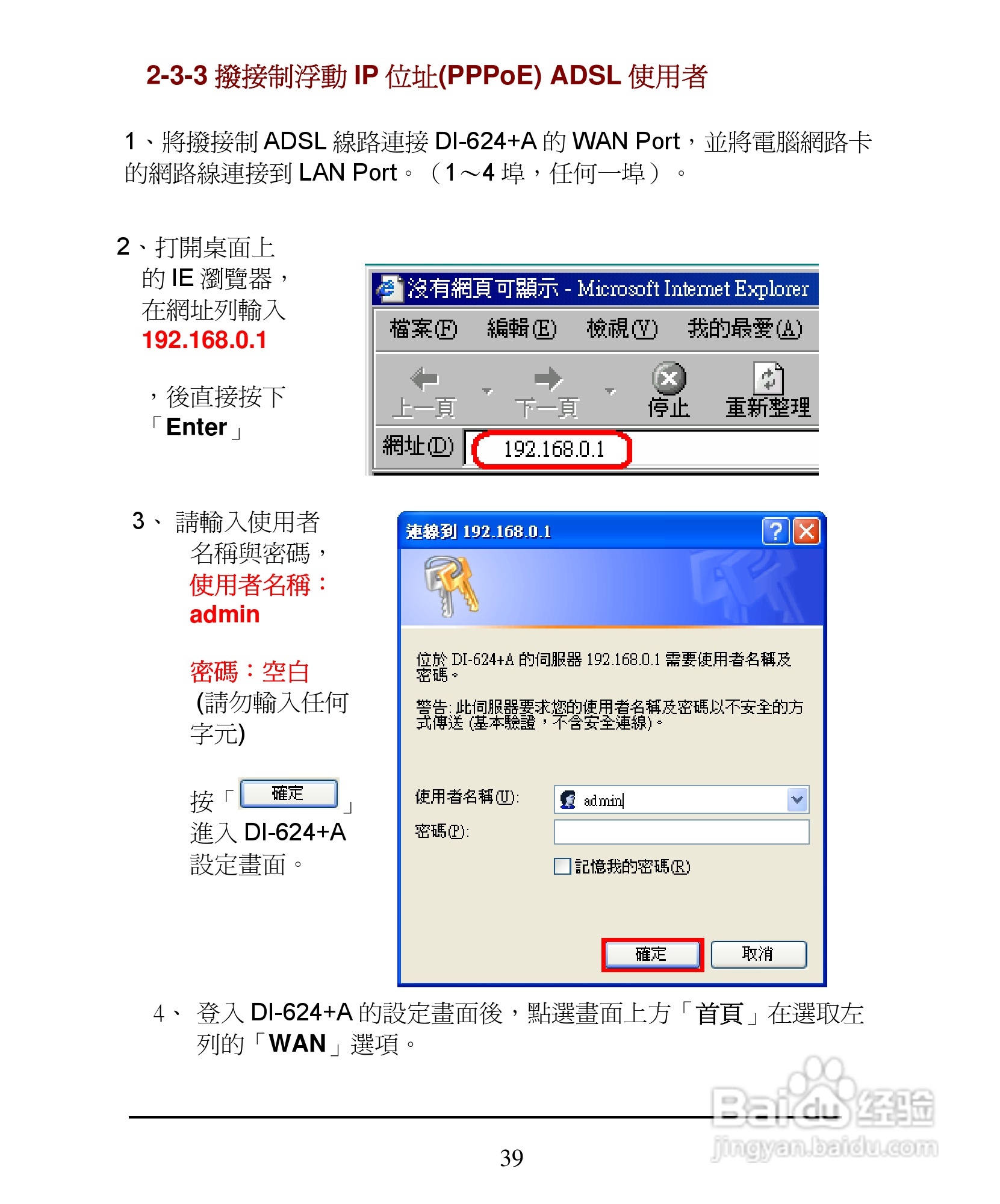 D-Link DI-624+A无线宽频由器安装说明书:[4]