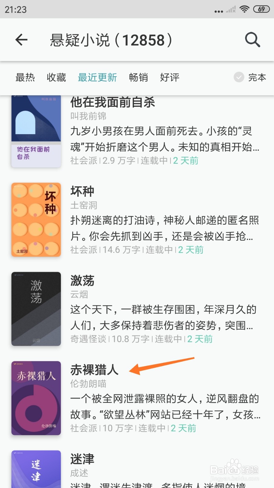 豆瓣阅读中怎么查看赤裸猎人