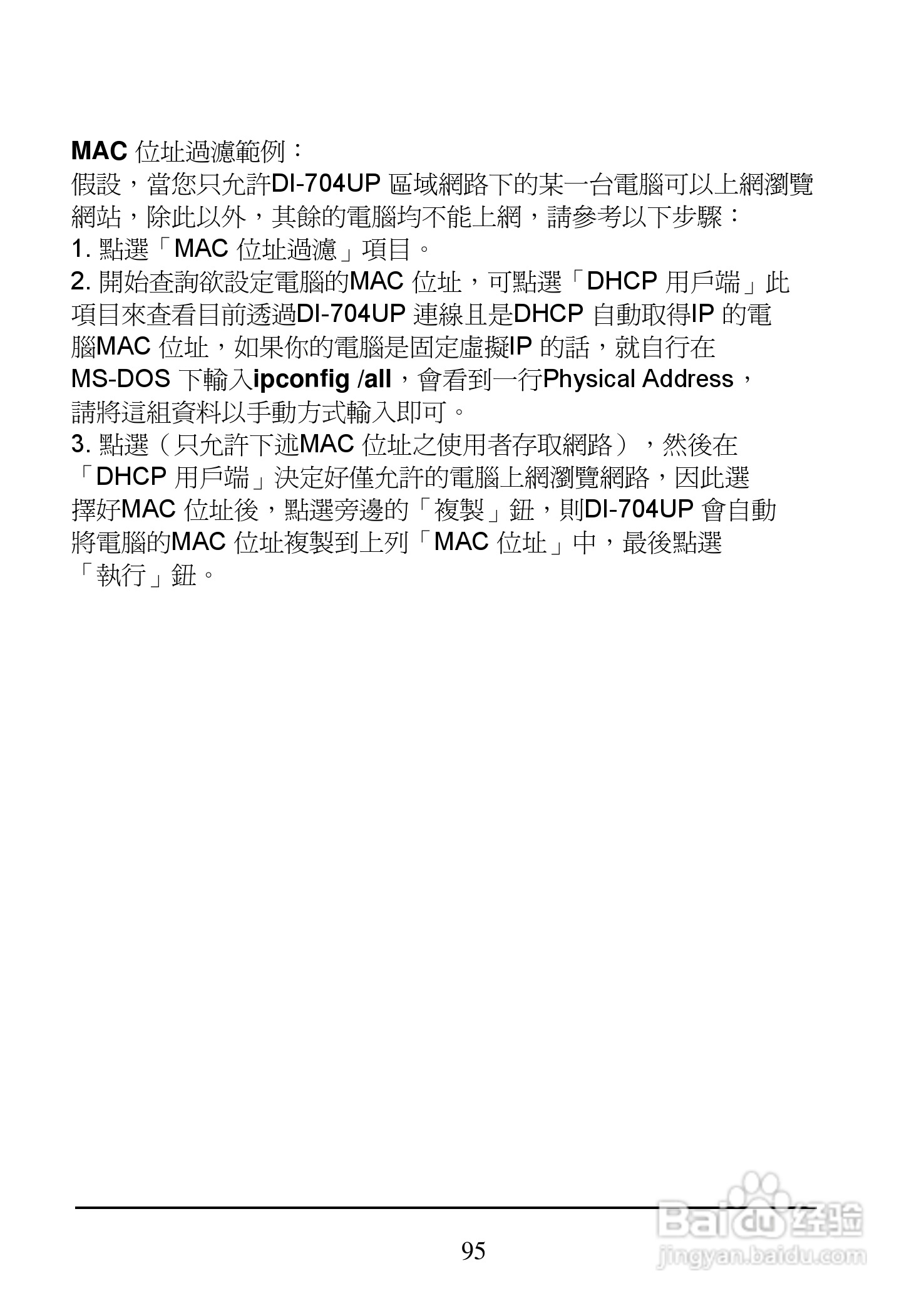 D-Link DI-704UP家用宽频由器安装说明书:[10]