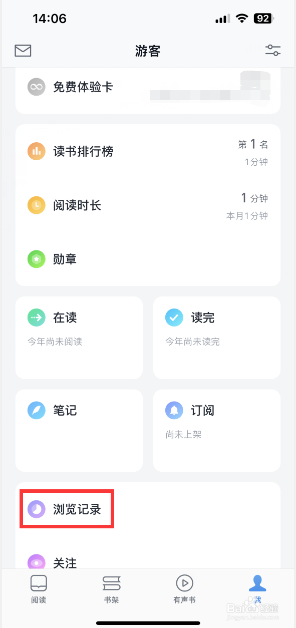 微信读书如何删除浏览记录