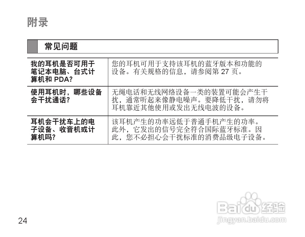 三星HS3000蓝牙耳机使用说明书:[3]