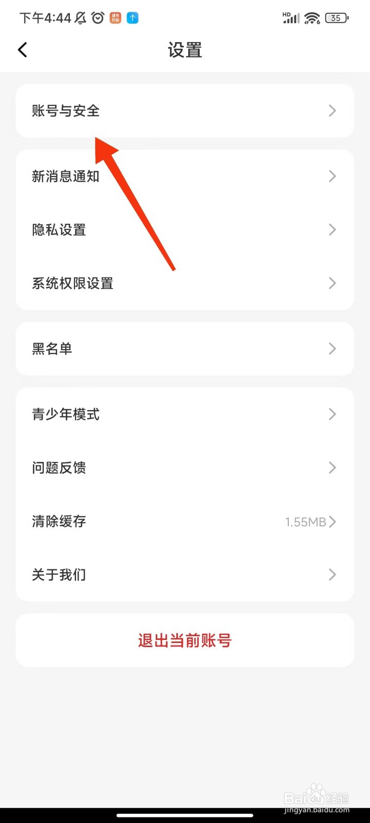 蜜遇怎么注销账号