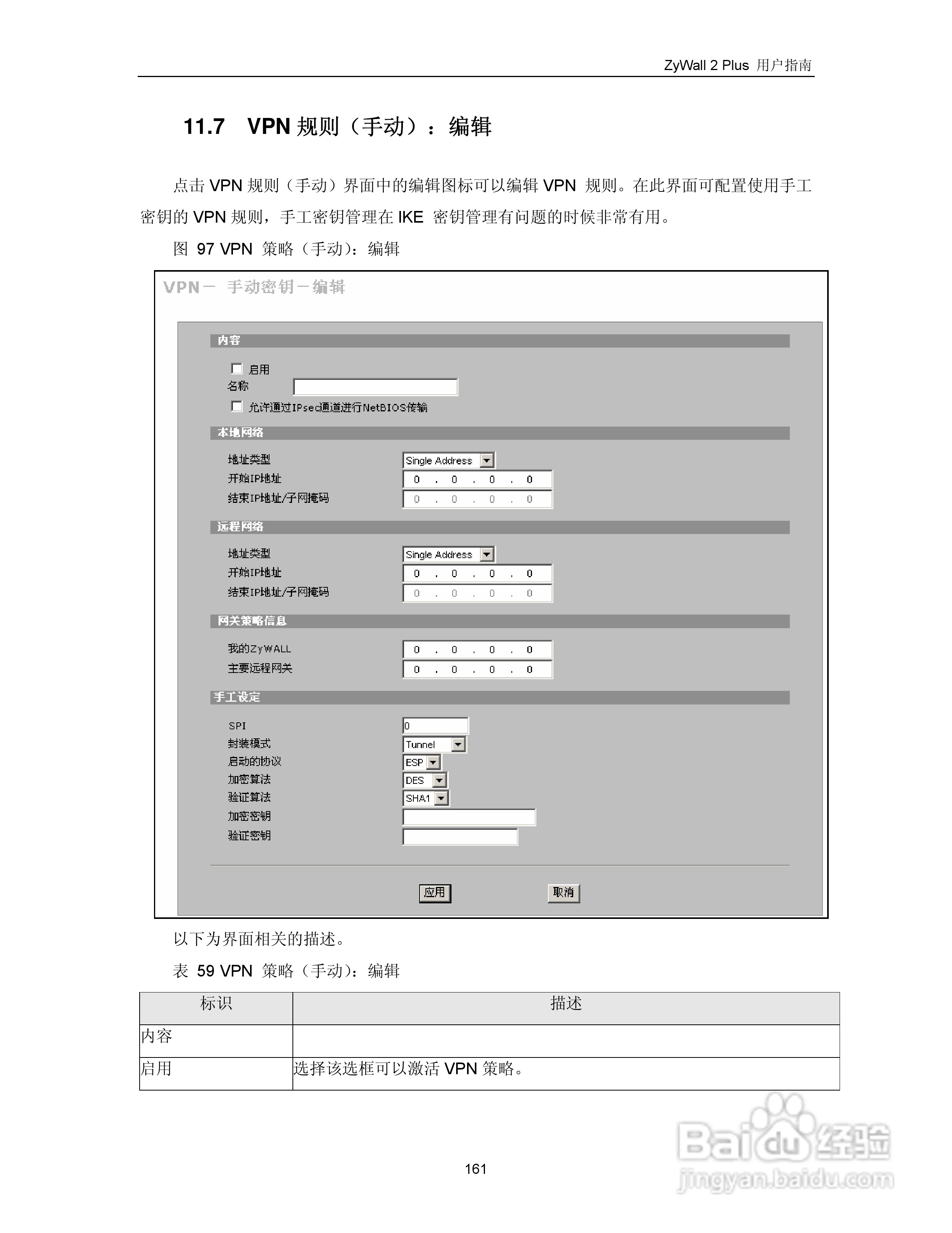 ZyXEL ZyWALL 2 Plus网络安全设备用户手册:[18]