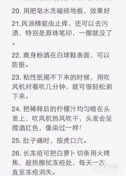 对付身体小毛病的80妙招