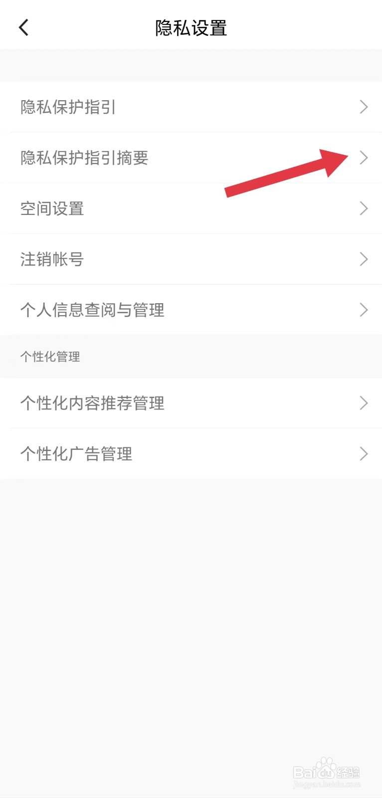 腾讯体育怎么看隐私保护指引摘要