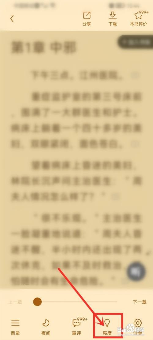 疯读小说护眼模式如何关