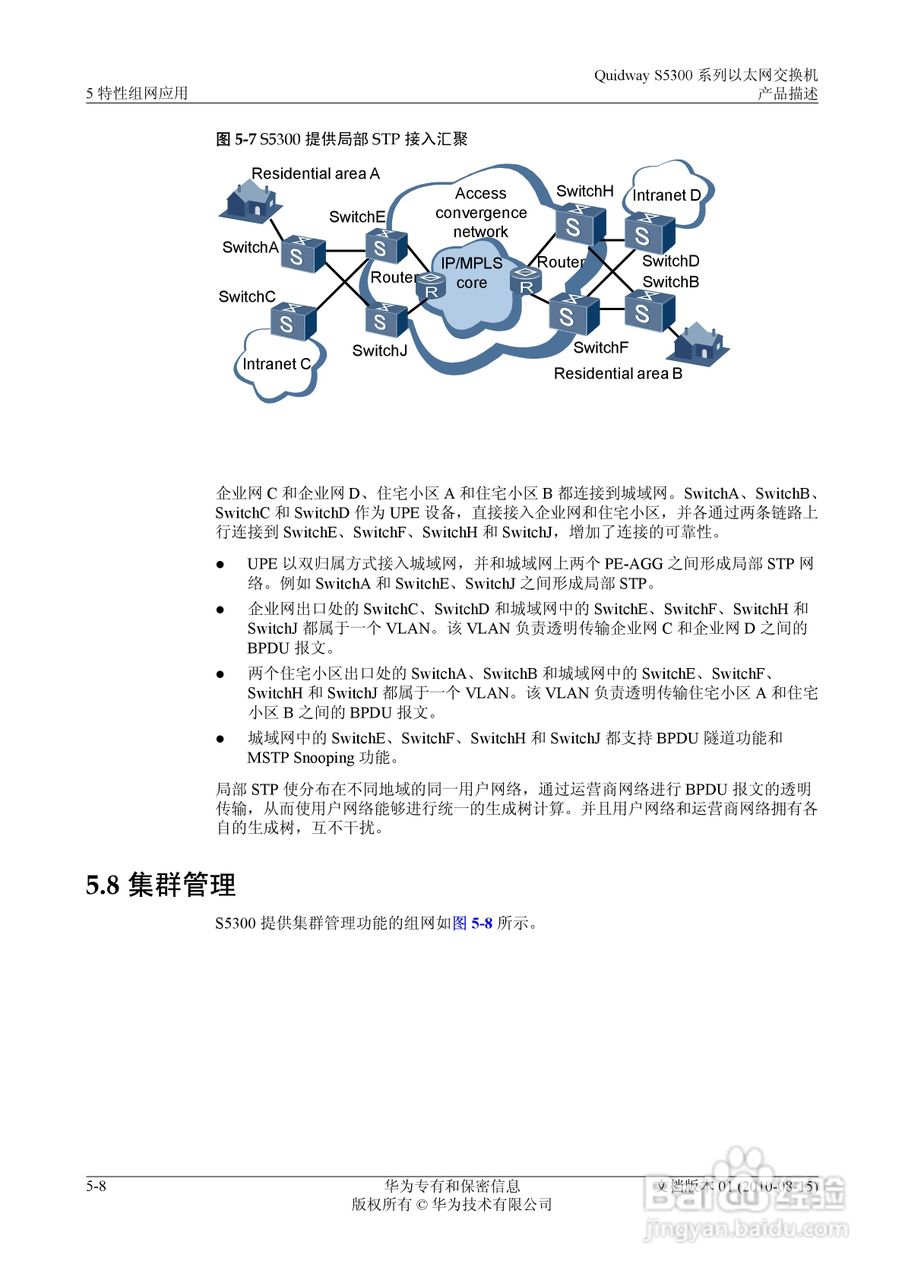 华为 Quidway S5300 系列以太网交换机V100R005C00说明:[6]