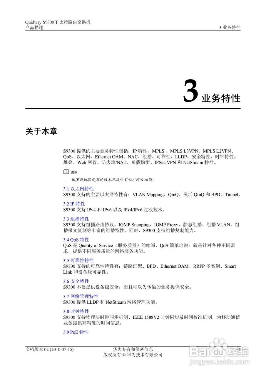 华为 Quidway S9300 T 比特路由交换机V100R003C00说:[4]
