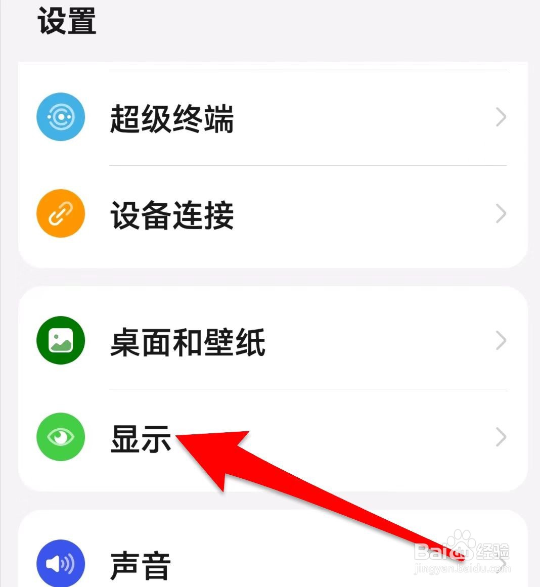 华为手机如何修改屏幕分辨率
