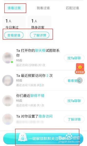 Soul要怎么查看被挡访客