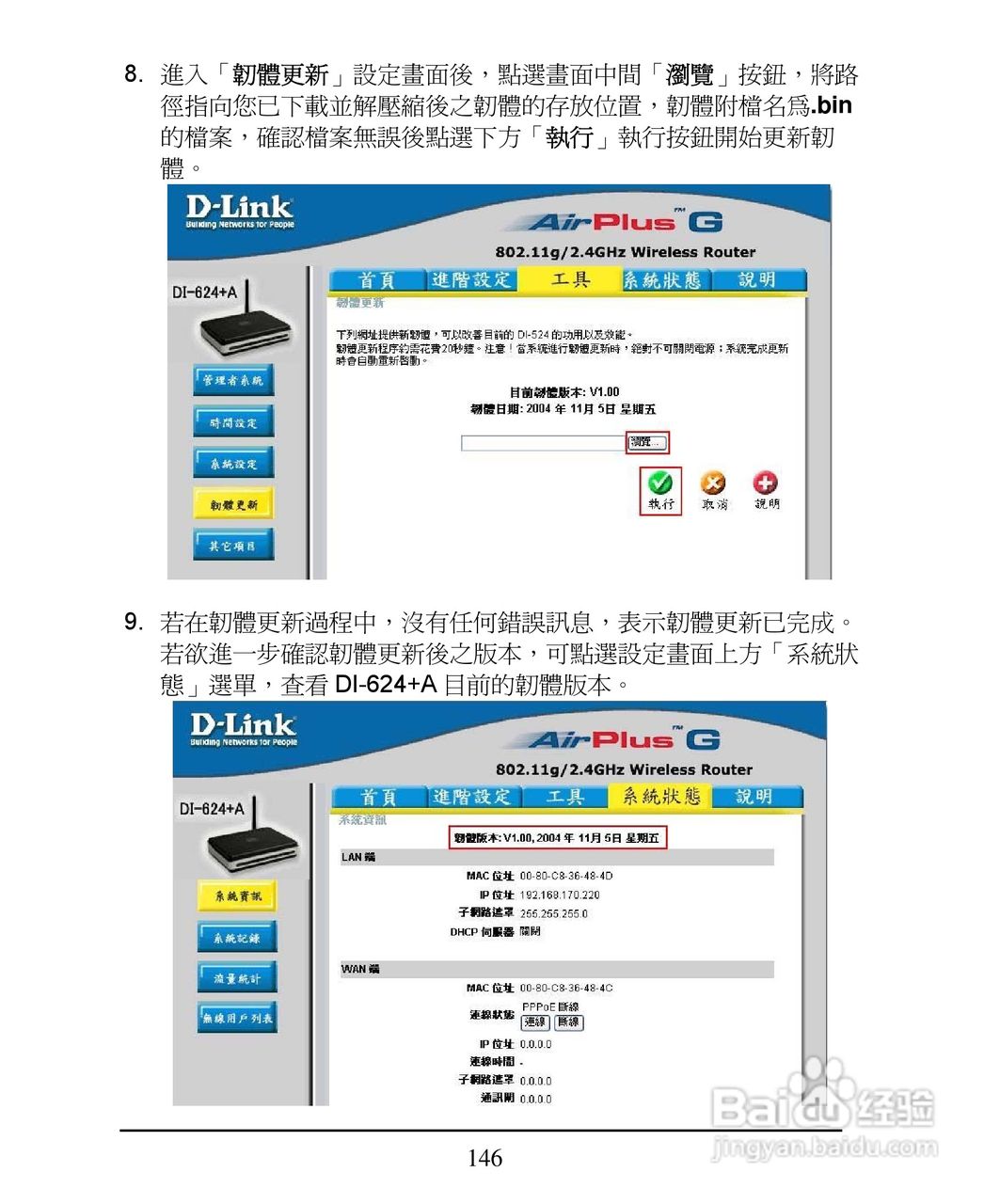 D-Link DI-624+A无线宽频由器安装说明书:[15]
