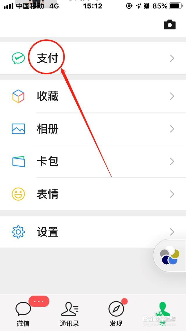 微信如何隐藏钱包余额