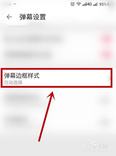 哔哩哔哩弹幕描边效果的设置操作