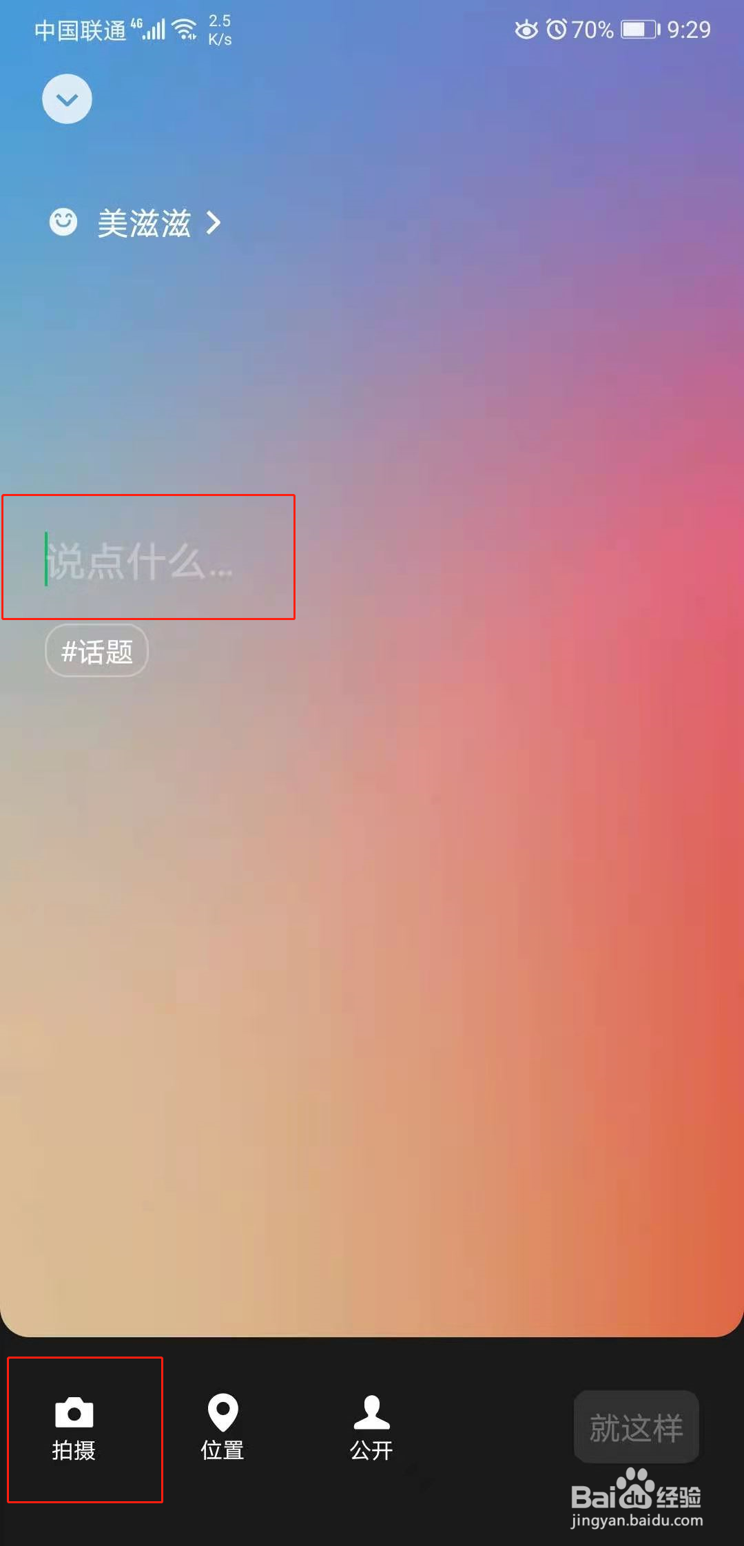 微信怎么设置状态背景视频