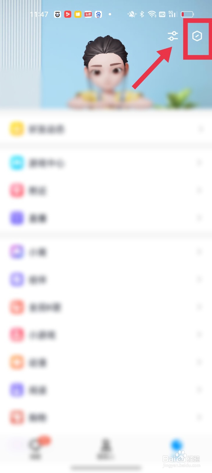 如何隐藏动态页面顶部的QQ秀？