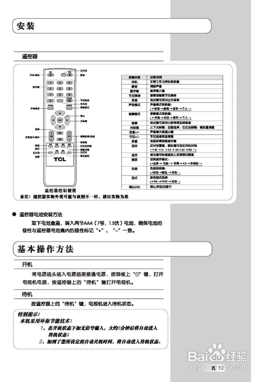 TCL王牌3211CDS彩电使用说明书:[2]