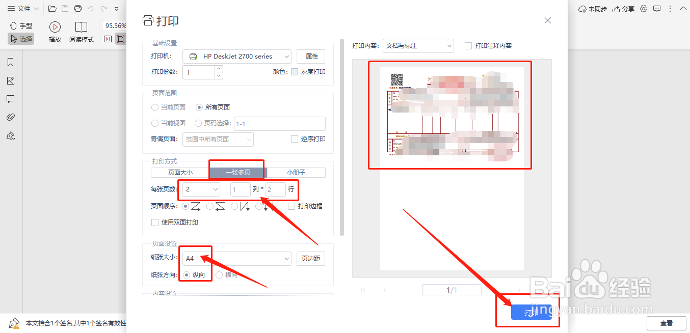 打印发票选择什么尺寸？