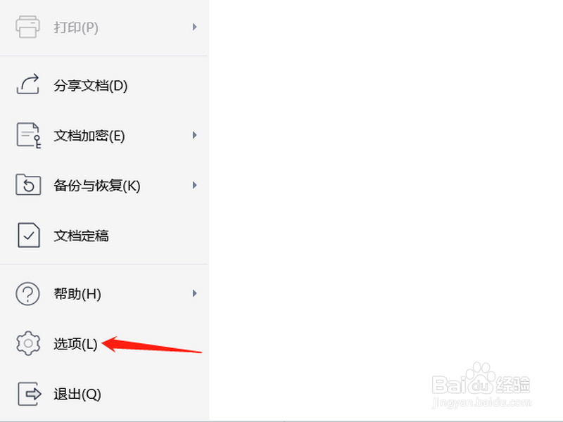 PPT怎么设置撤销的步骤数