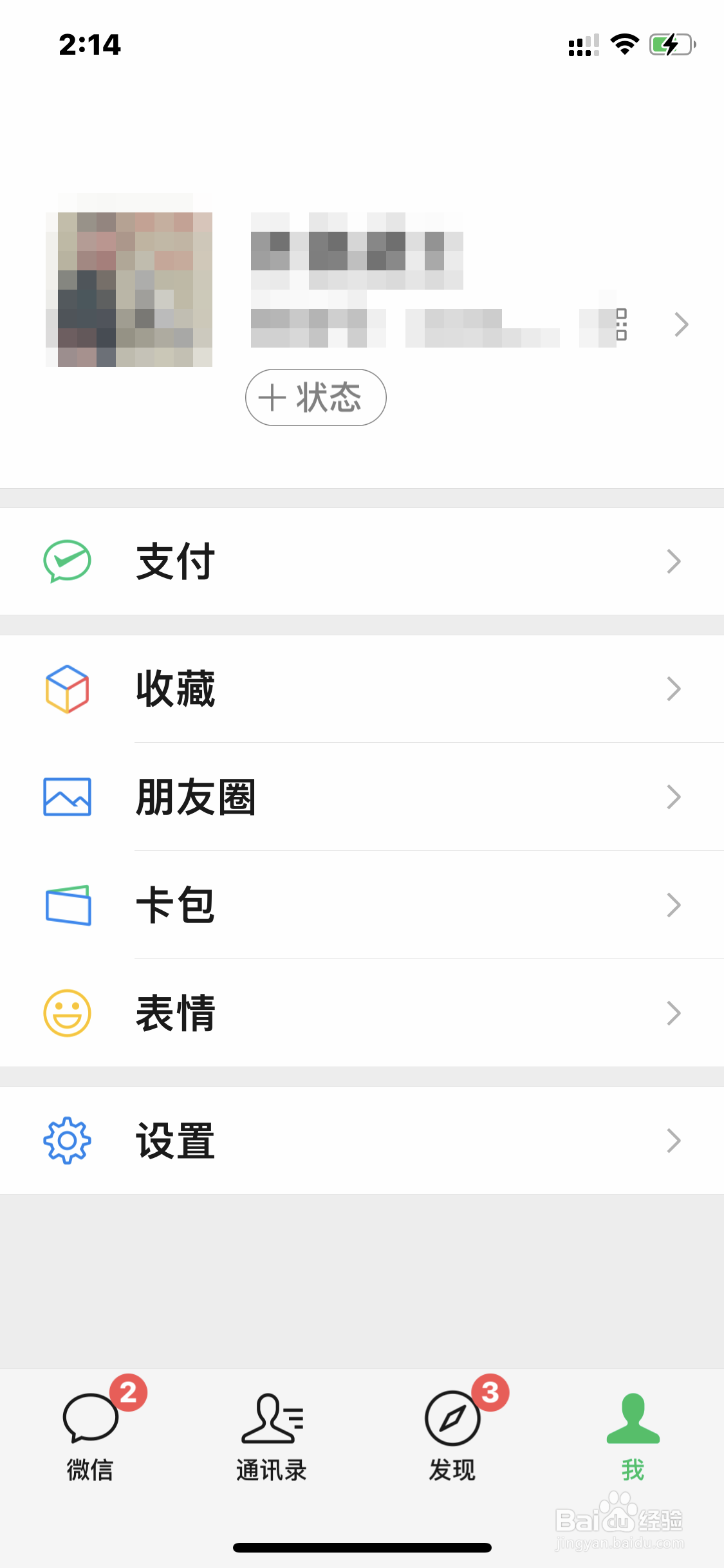 微信怎样绑定手机号