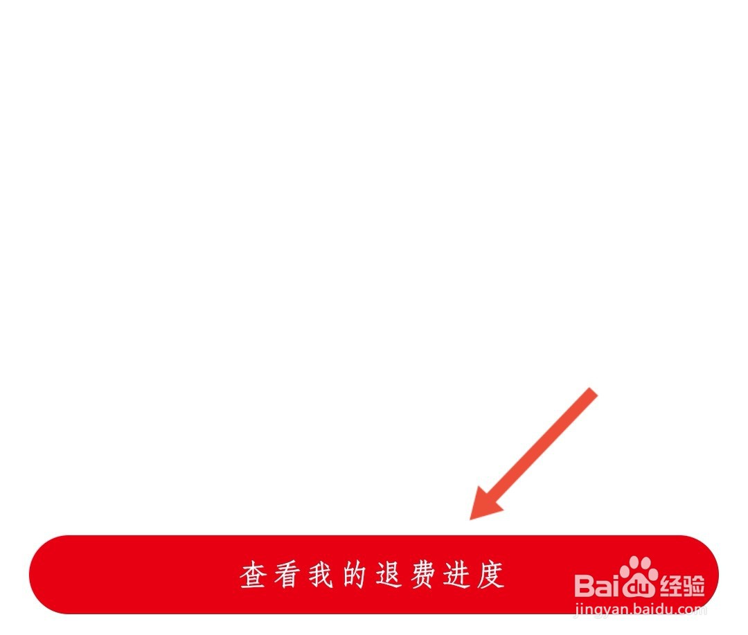 中公教育如何查看我的退费进度