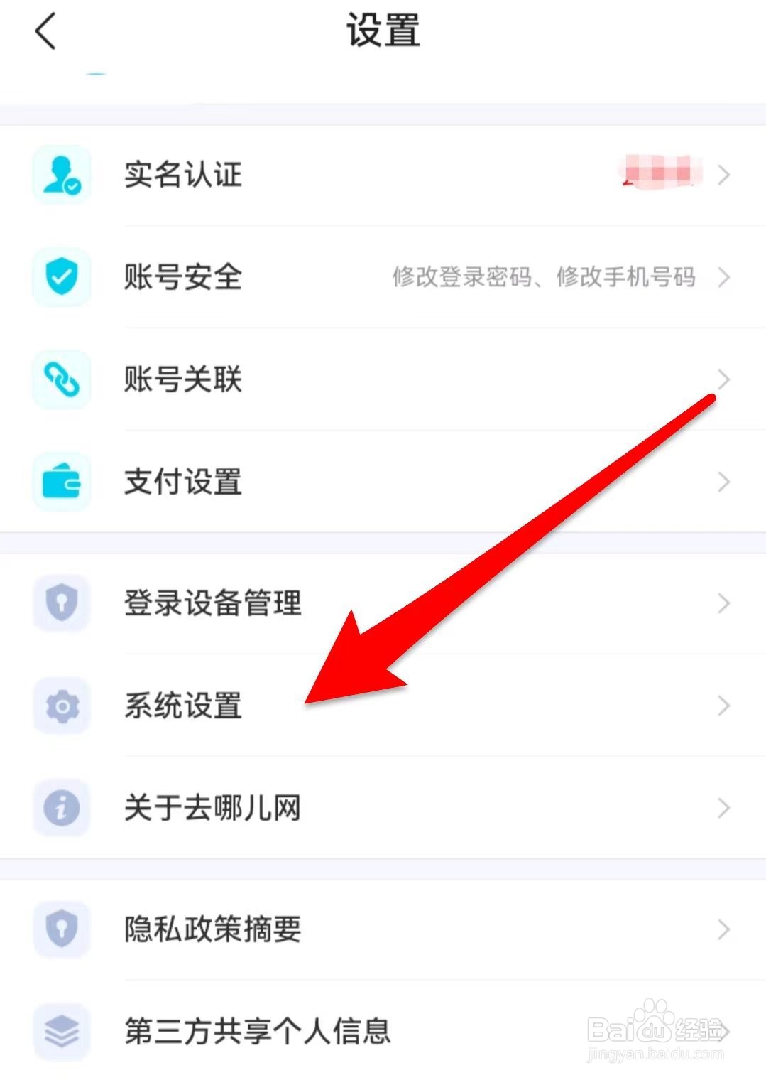 去哪儿旅行如何关闭非服务类消息