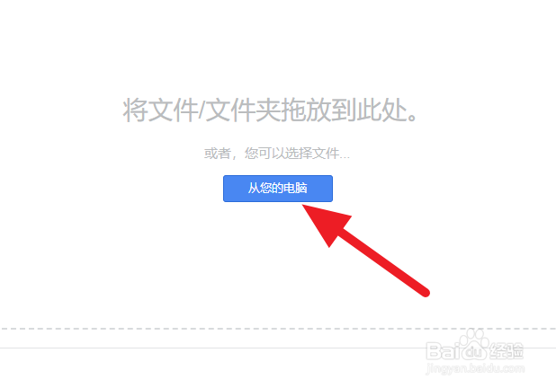Drive文档如何插入图片