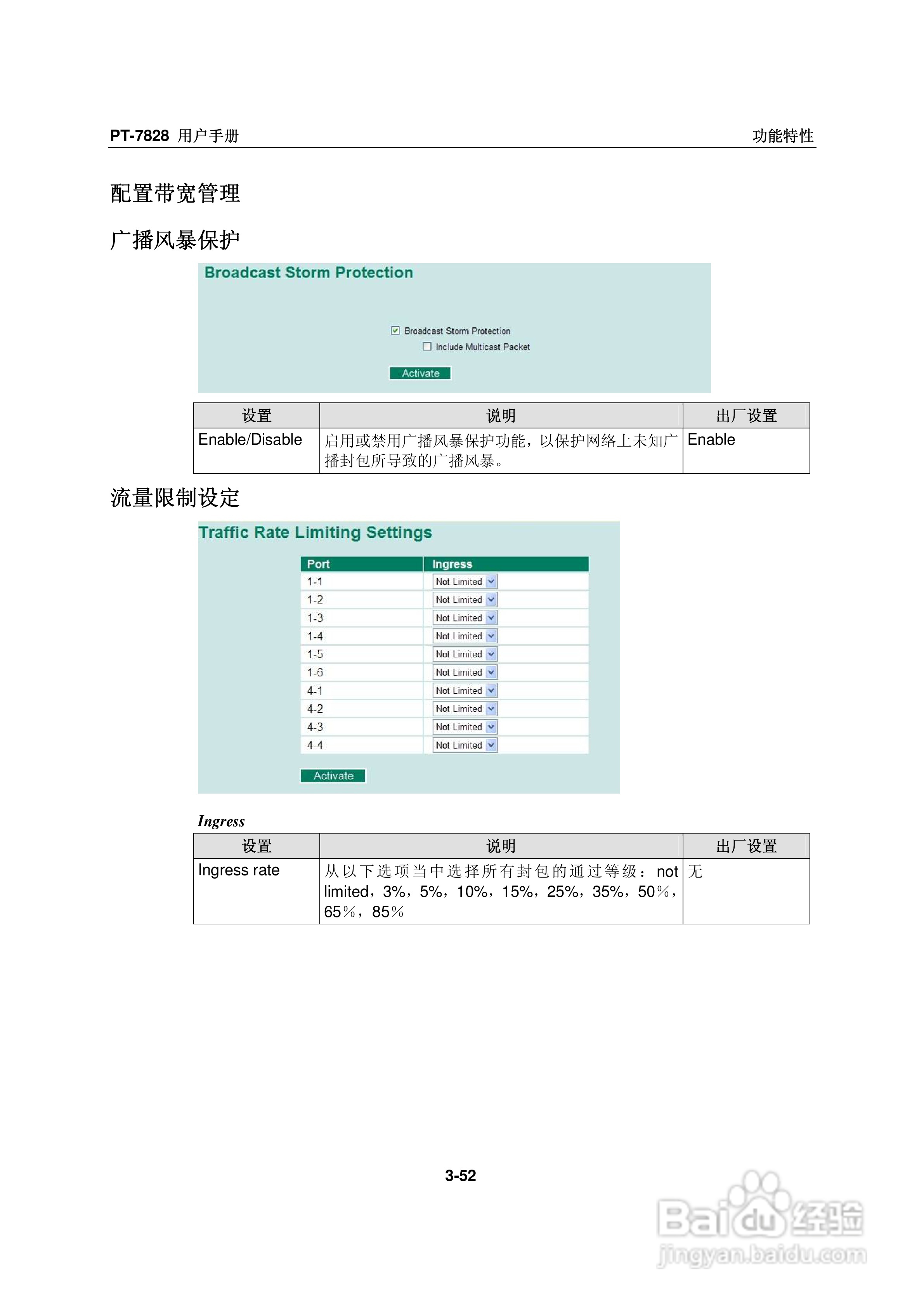Moxa PowerTrans以太网交换机PT-7828用户手册:[7]