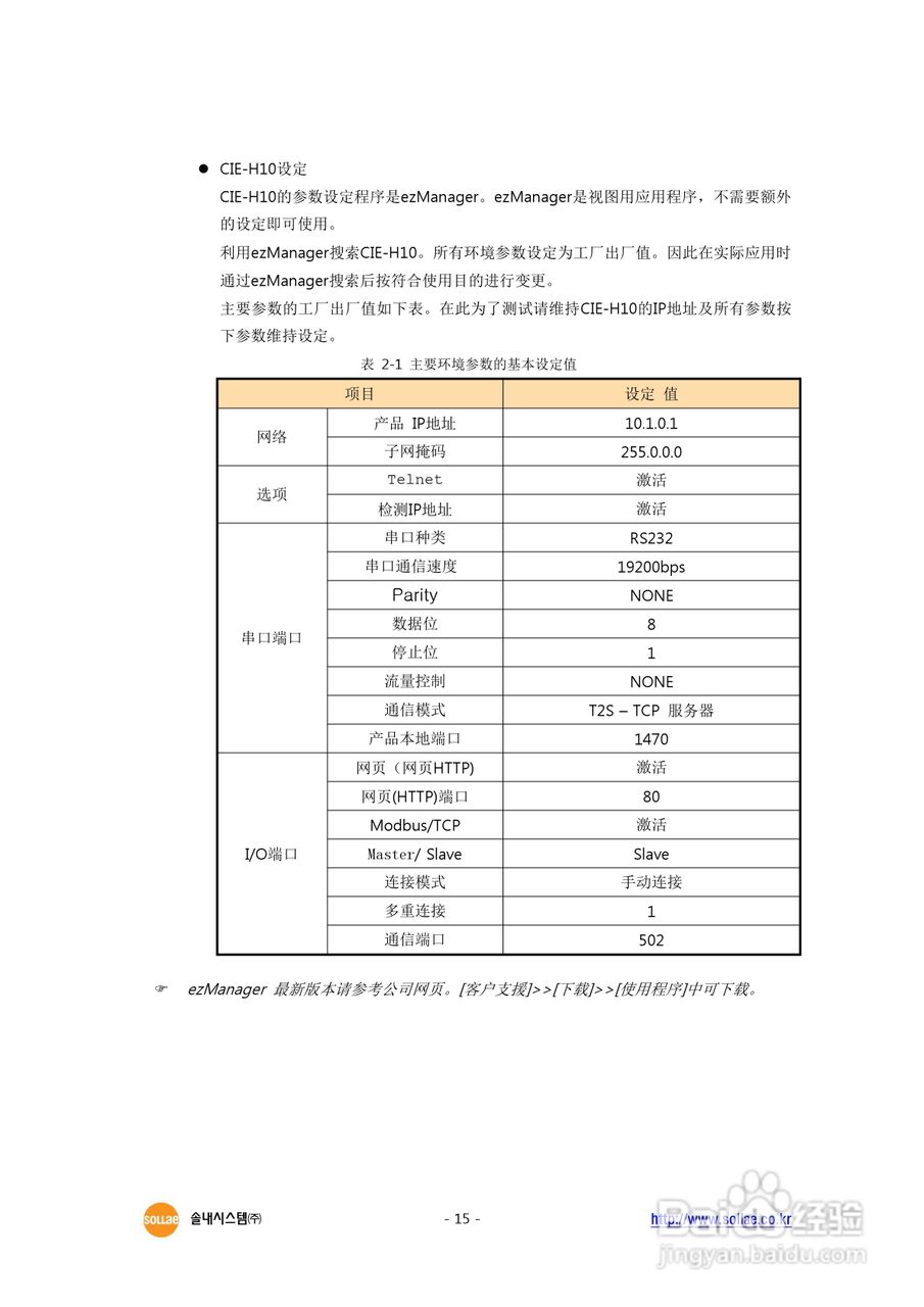 CIE-H10 8端口I/O串口联网服务器用户说明书:[2]