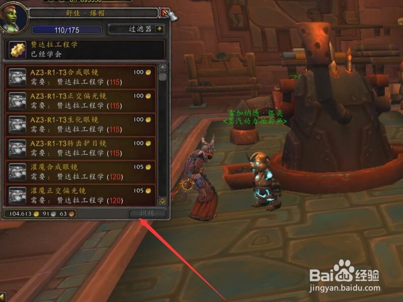 达萨罗的工程学训练师在哪里