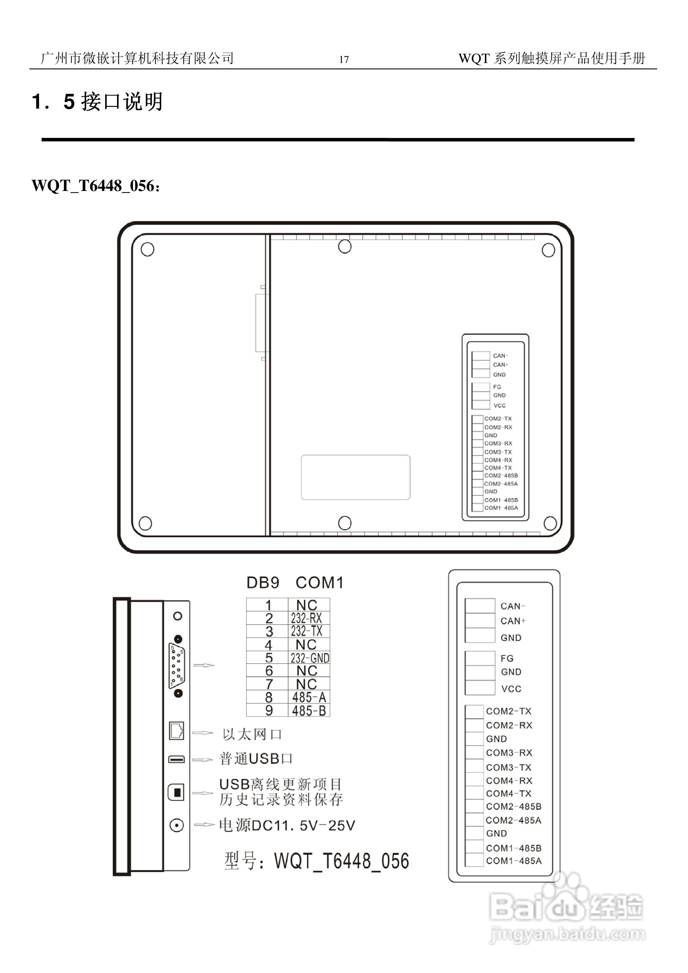 微嵌触摸屏WQT_T6448_056型使用说明书:[2]