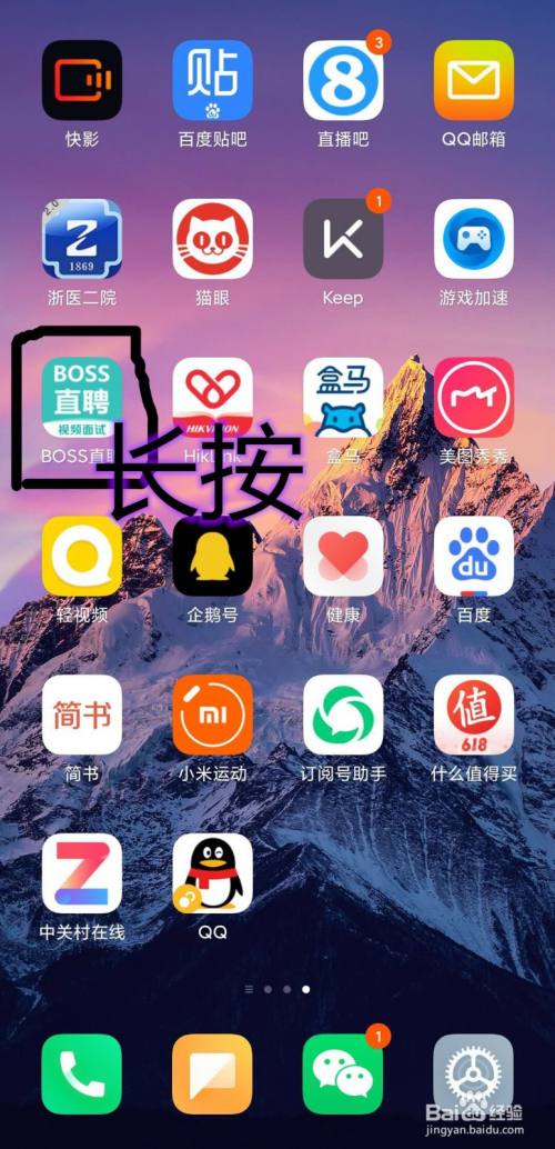 小米手机如何卸载App？