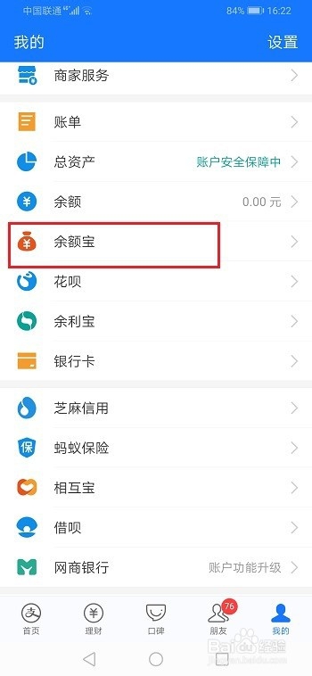 余额宝一分惊喜资金怎么解冻