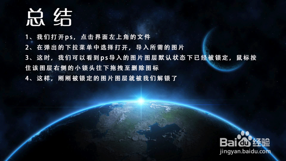 ps图层被锁定怎么办？怎样解锁图层？