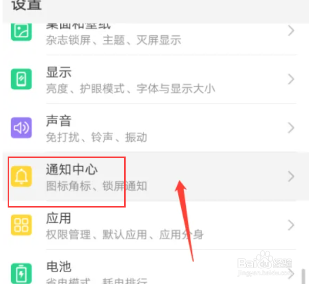 华为P30手机如何设置圆点角标功能