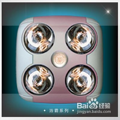 选购浴霸应注意的事项