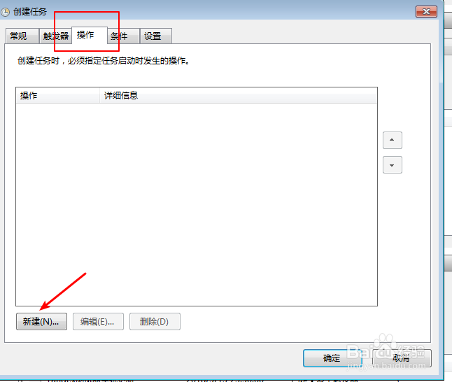 win7系统中任务计划程序如何使用与查询